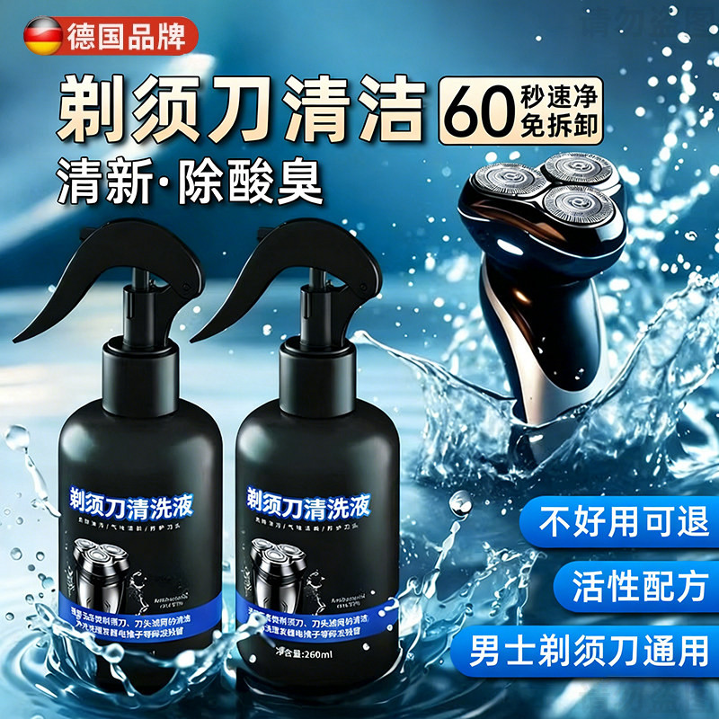 剃须刀清洗液刮胡刀清洁适用于飞利浦飞科电动须刨清洁剂喷雾神器