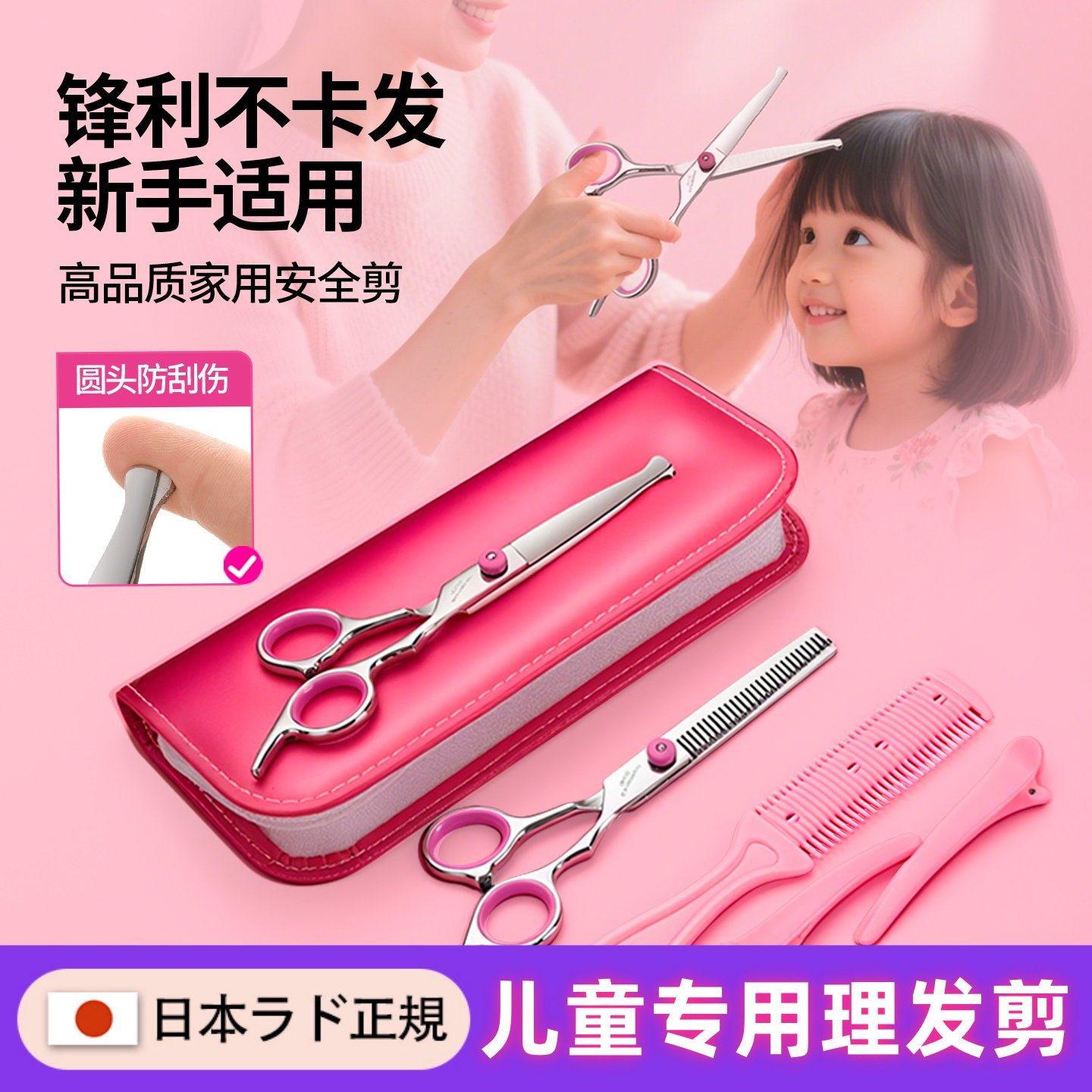 【日本品质】儿童理发剪刀宝宝剪刀婴儿安全自己剪头发刘海打薄