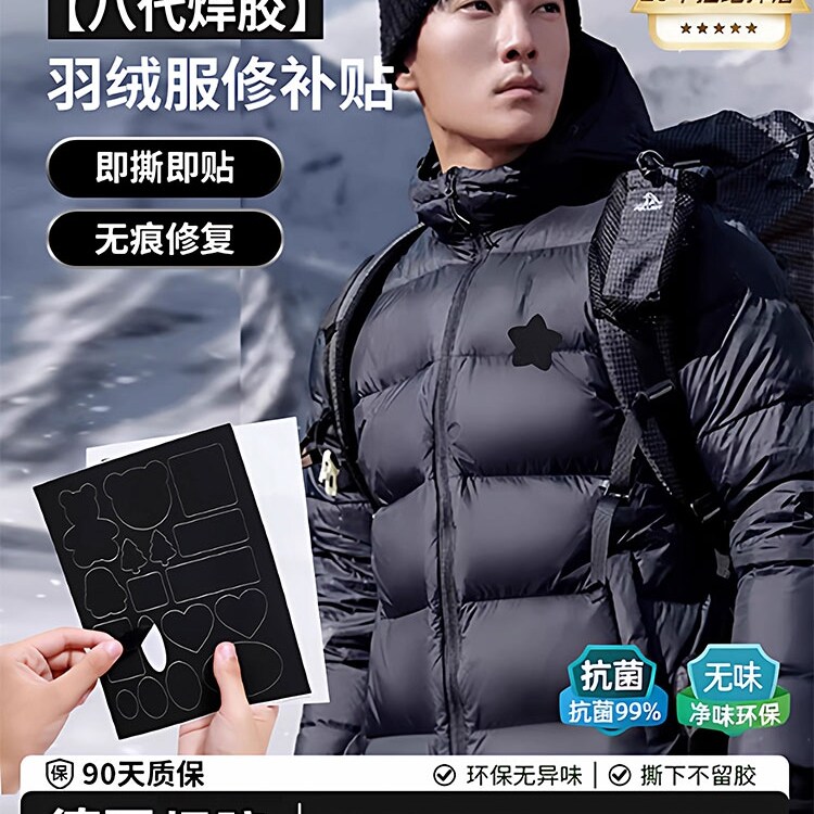 【德国防水】羽绒服破洞贴章自粘免缝无痕修补衣服可水洗冲锋衣裤
