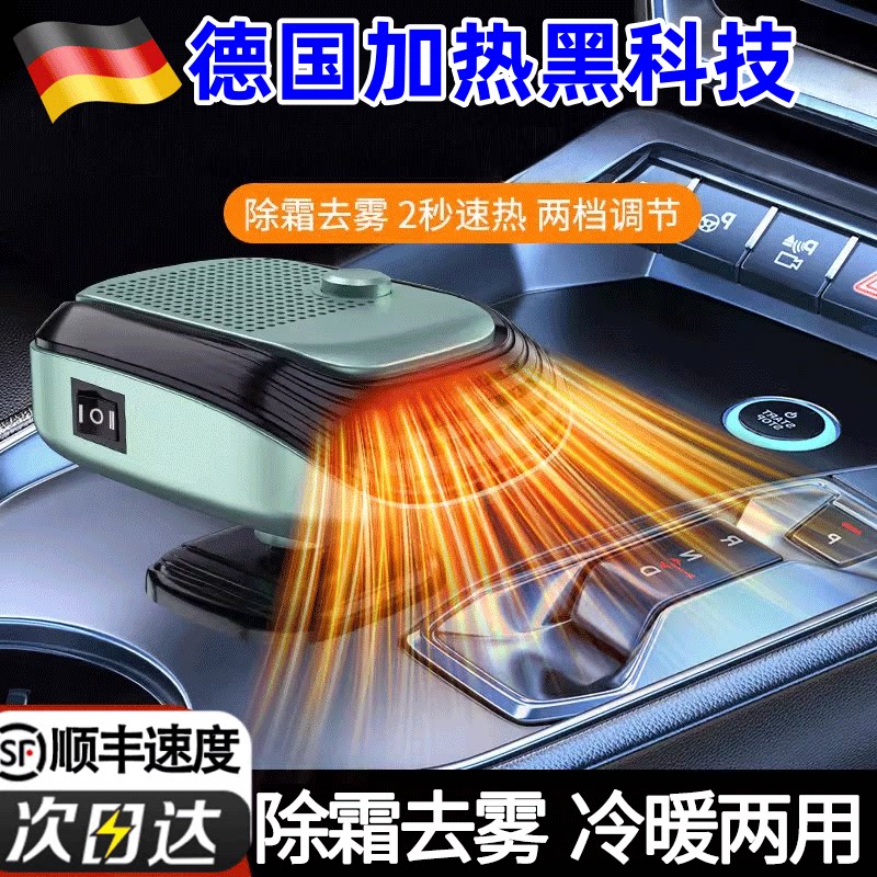 【德国研发】车载暖风机汽车取暖机速热12v24v取暖电暖气秋冬季