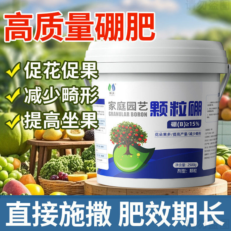 颗粒硼肥果树专用促花坐果面肥料水溶肥瓜果蔬菜通用底肥缓释叶