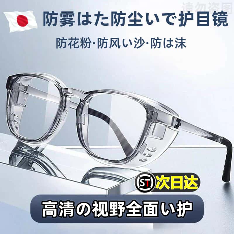 高清护目镜防灰尘不起雾全封闭可戴眼镜防护防尘风劳保防飞溅镜片