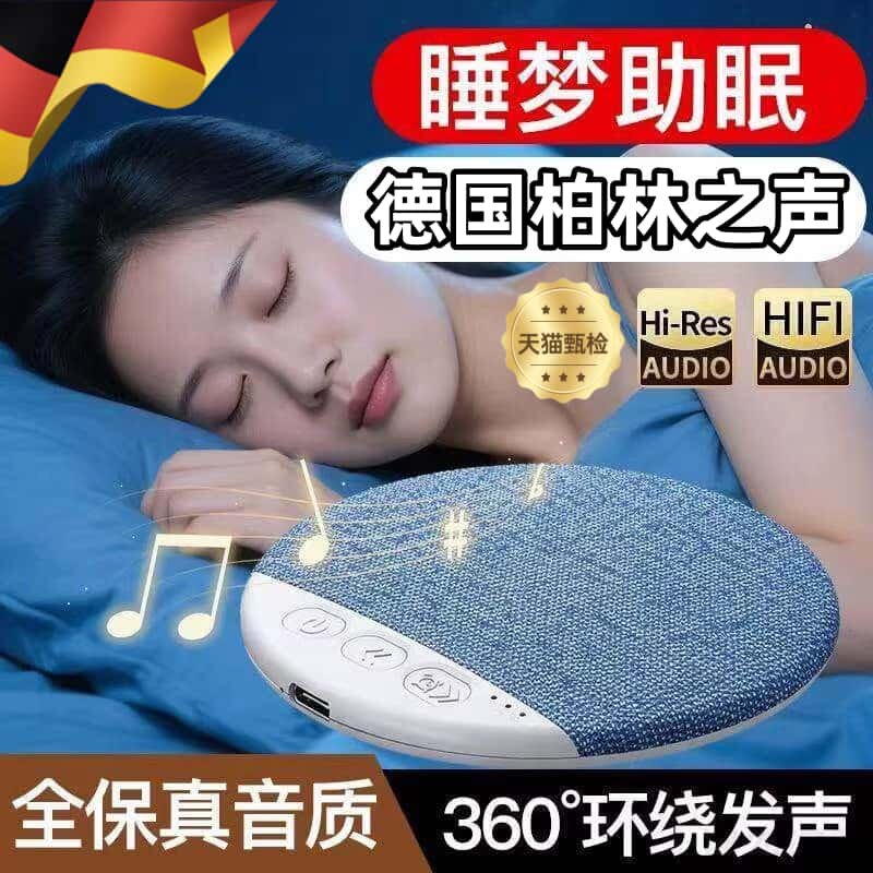 【德国】枕下音响超薄听歌入睡X3pro助眠白噪音睡觉枕边蓝牙音箱