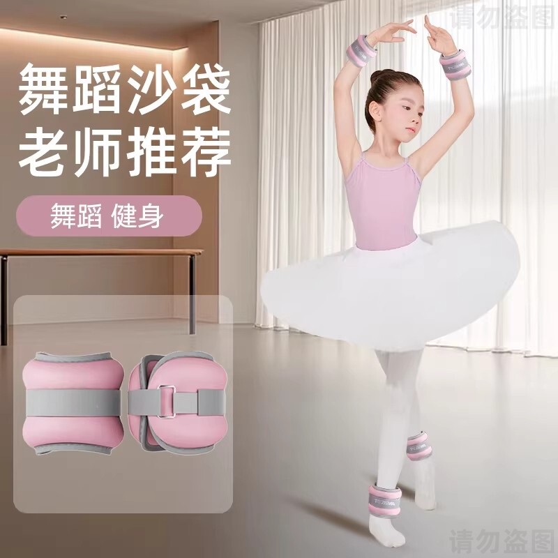 舞蹈生沙袋跳舞专用儿童腿部手腕负重训练肌家用健身运动绑腿通用