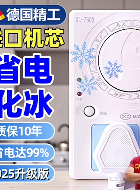 2025德国YUKRI冰箱温控器数显智能通用家用开关控制器除冰霜神器