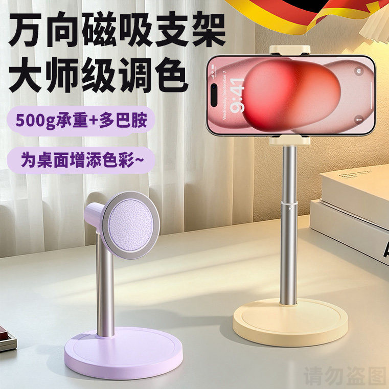 磁吸手机支架桌面可调节升降俯拍适用于苹果直播专用拍摄视频懒人支撑架追剧创意办公室桌上新型稳固架子新款图片
