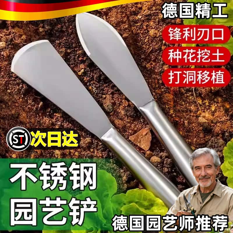 【德国园艺】不锈钢铲子园艺挖土种花养花小铲种菜挖野菜赶海铲