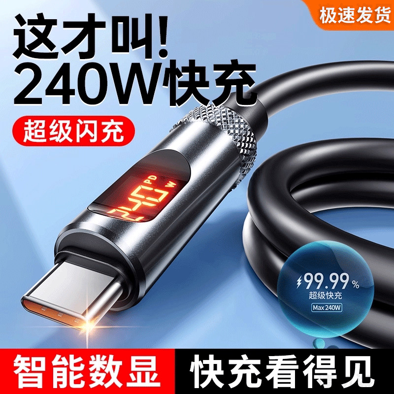 【德国】智能数显手机数据线typec双头240W超级快充USB适用于iPhone17p苹果16PD27w手机充电线充电器ctoc车载