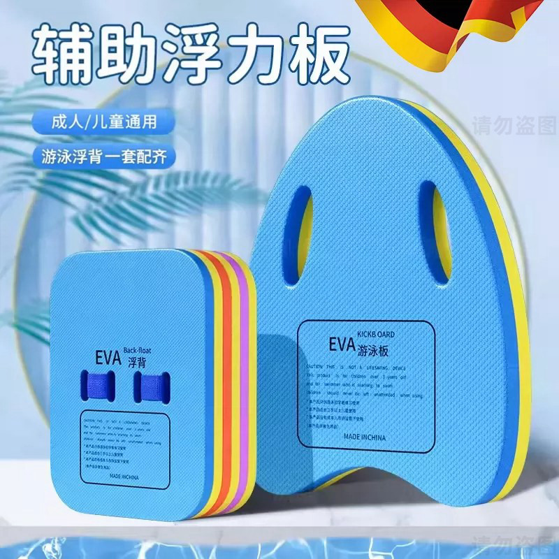 德国游泳浮板成人儿童漂浮板辅助神器背漂初学者装备大浮力工具