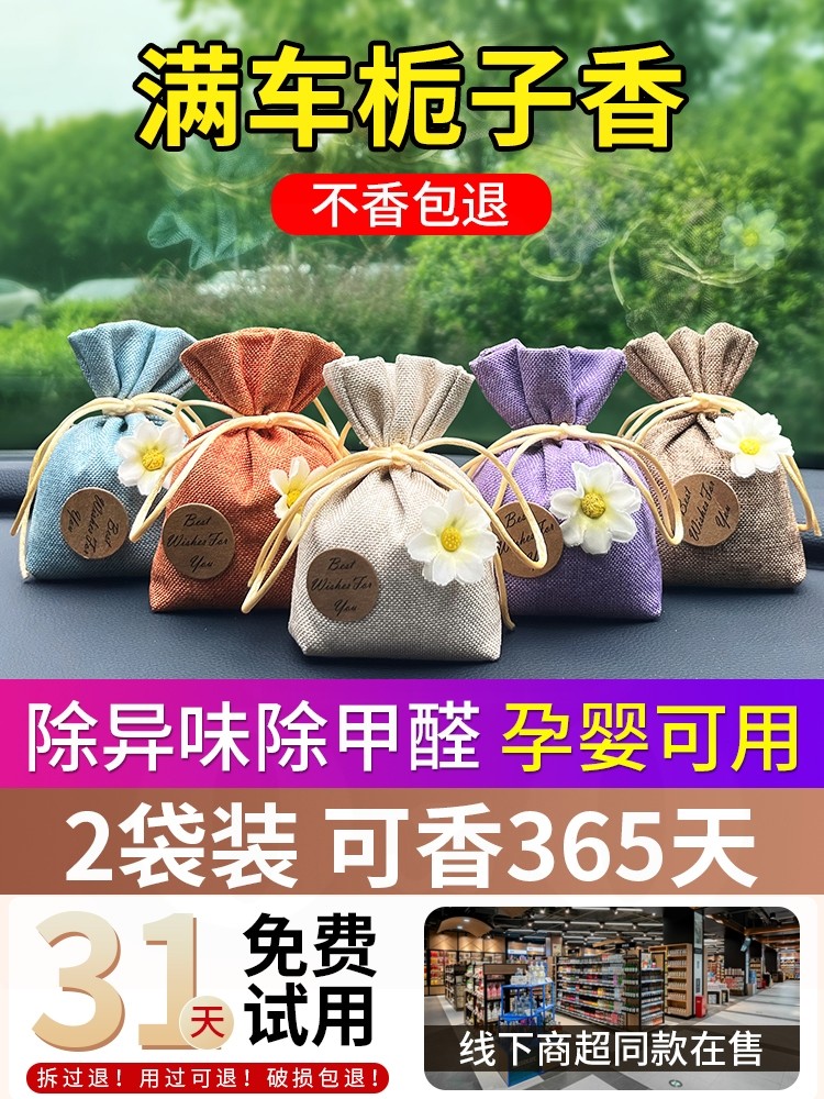 【法国品质】栀子花车载香薰汽车香水车内除异味香包车用香袋香氛
