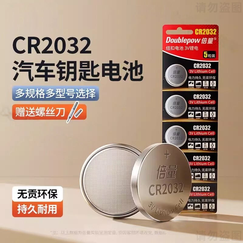 CR2032汽车钥匙遥控器纽扣电池CR2016CR2025适用大众奔驰奥迪宝马