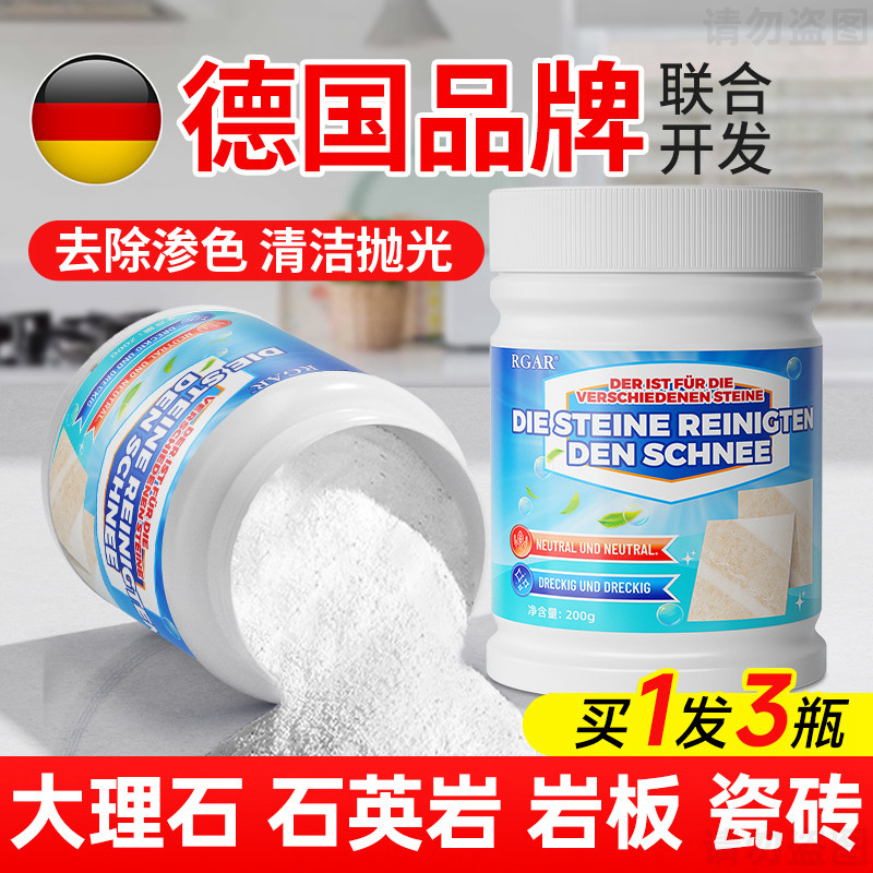 【德国品牌】瓷砖清洁剂去污抛光大理石去黄台面渗色地板清洁粉