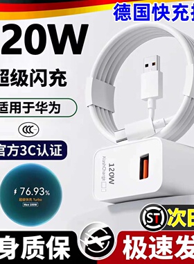 【官方正品】适用于华为120W充电器66W超级快充手机充电头Mate60/30proP80/nova5/6/7/8/9/10/6A数据线套装