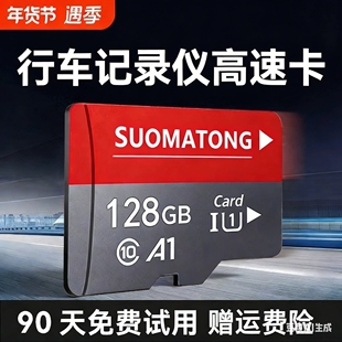 行车记录仪存储卡内存卡128g高速专用64gsd卡class10汽车载用TF卡