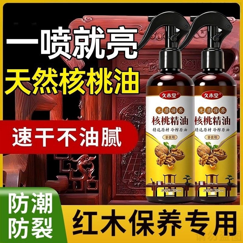 核桃油红木家具保养专用油实木文玩护理剂拋光蜡上光地板精油打蜡,居家日用,居家日用套装,淘宝优惠券,粉丝福利购,淘宝优惠卷