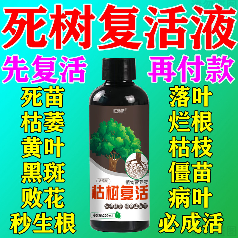 【德国】大树成活营养液死树复活生根剂壮苗再生果树枯树移栽苗,鲜花速递/花卉仿真/绿植园艺,家庭园艺肥料,淘宝优惠券,粉丝福利购,淘宝优惠卷