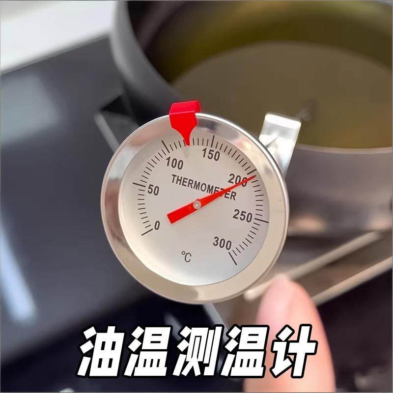 不锈钢油温测温计厨房家用温度计高温计油锅监测仪表探针式高精度