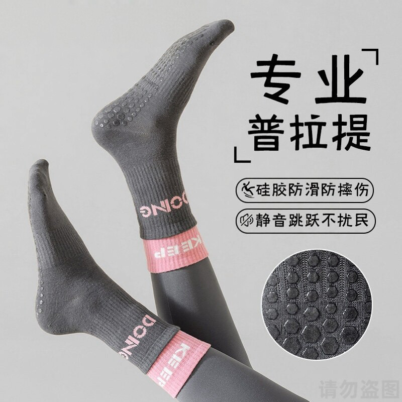 普拉提瑜伽袜子女中筒袜专业硅胶防滑健身运动长袜跳绳配鲨鱼裤袜