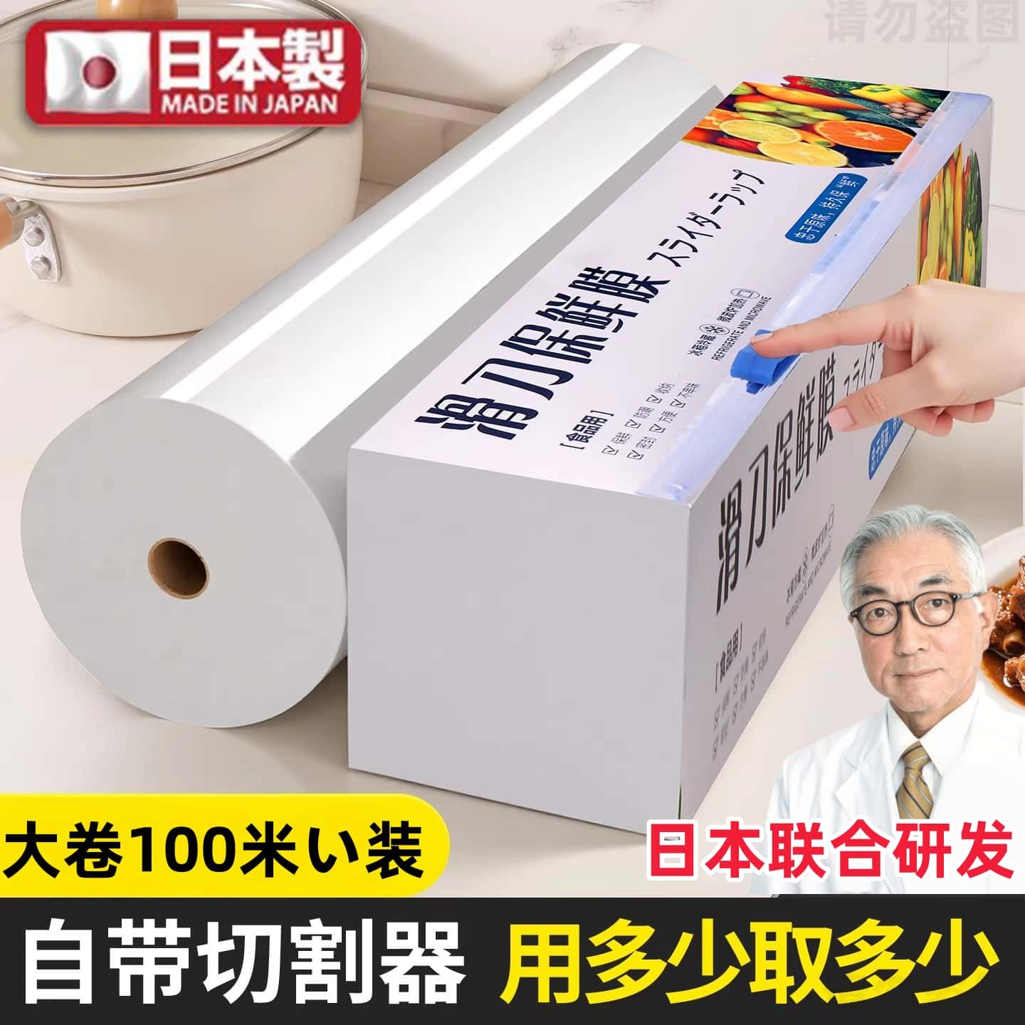 【日本研发】厨房滑刀式保鲜膜带切割器食品级保鲜膜套盒装免手撕