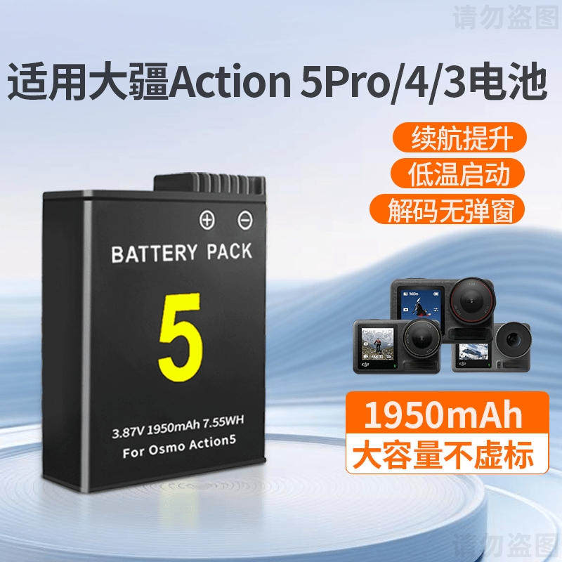 适用于DJI大疆Action5pro4/3冷极电池运动相机高续航Osmo相机配件低温启动大容量续航提升解码无弹窗5Pro电池