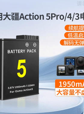 适用于DJI大疆Action5pro4/3冷极电池运动相机高续航Osmo相机配件低温启动大容量续航提升解码无弹窗5Pro电池