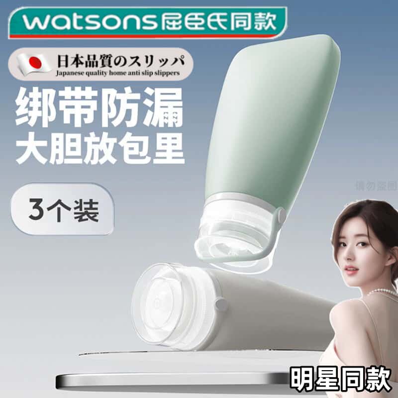 【日本研发】旅行分装瓶硅胶便携绑带装袋化妆品洗发水沐浴露乳液