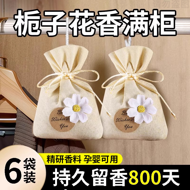 栀子花香薰留香包衣柜持久香气除味神器清香囊衣橱高级衣物汽车用