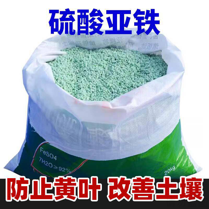 硫酸亚铁花肥铁肥栀子茉莉米菜黄金葛文竹铁树专用肥花肥酸性肥通