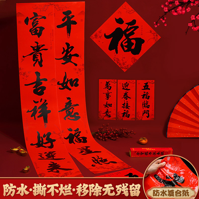 【2026新年】对联过年大门手写马年福字春联自带背胶春节门贴装饰