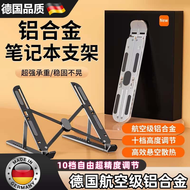 【德国】笔记型电脑支架散热器适用于拯救者苹果MacBook联想z4平