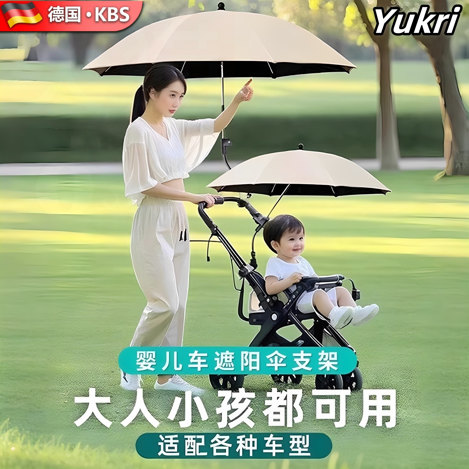 【德国品质】婴儿车遮阳伞支撑架宝宝小手推车儿童车太阳防晒雨伞