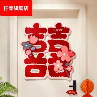 喜字贴结婚婚房房门入户门卧室门门上专用大号囍字装饰贴立体贴纸