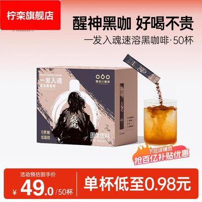 隅田川一发入魂速溶冻干黑咖啡 美式无蔗糖香醇咖啡粉 50条装