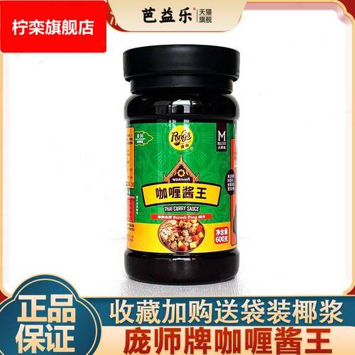 咖哩酱家用庞师咖哩酱王泰式炒饭原味咖哩牛肉鸡肉虾鱼蛋料理600g