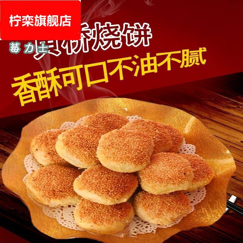 黄桥烧饼正宗黄桥特产黄桥烧饼旗舰店泰兴黄桥烧饼泰州特产加热