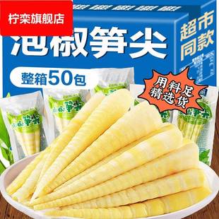 泡椒笋尖脆笋山椒竹笋开袋即食山椒酸笋小包装 酸辣零食休闲
