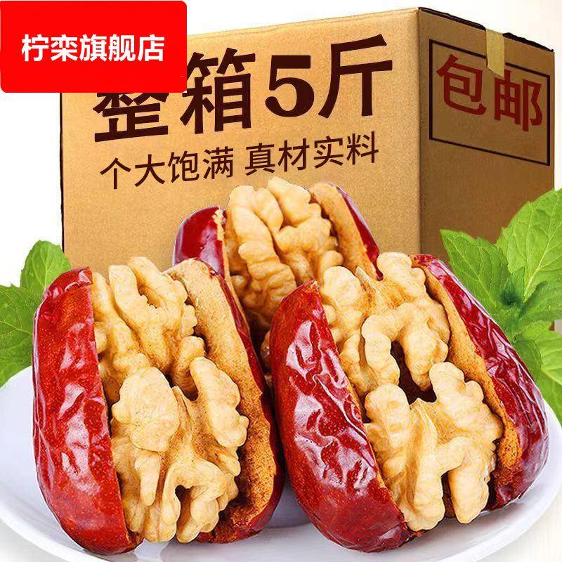 红枣夹核桃真空小包装3斤夹心大枣加核桃仁孕妇零食干果休闲零食