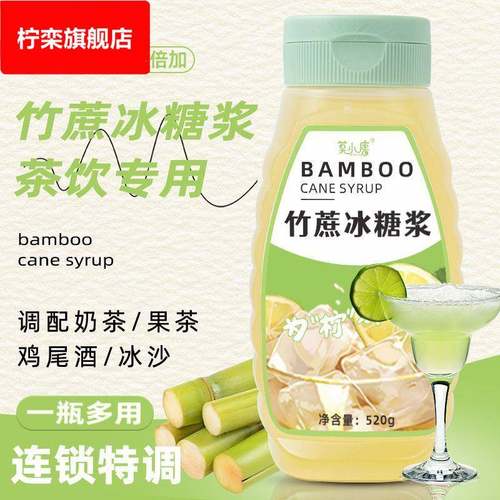 莫小唐竹蔗糖浆鸭屎香香茅柠檬茶咖啡果茶奶茶店专用浓缩调配糖浆