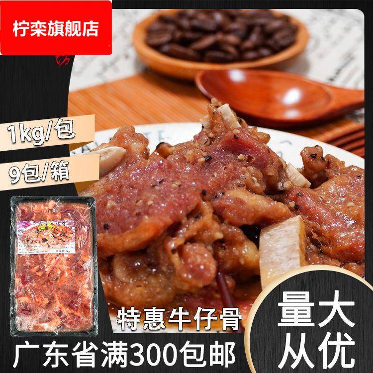 百鲜山特惠牛仔骨1新鲜带骨牛小排广式早茶腌制酒店食材快餐