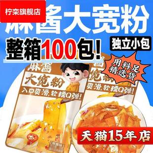 麻酱大宽粉凉皮香辣面皮网红儿童休闲零食宿舍即食粉皮小吃即食