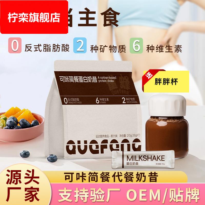 分销代餐奶昔可可蛋白奶昔维生素运动营养主食轻食代餐粉