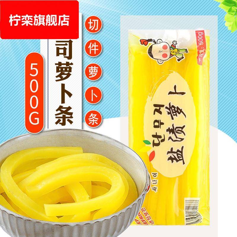 盐渍萝卜 寿司条韩式紫菜包饭寿司食材黄萝卜条金大根500g