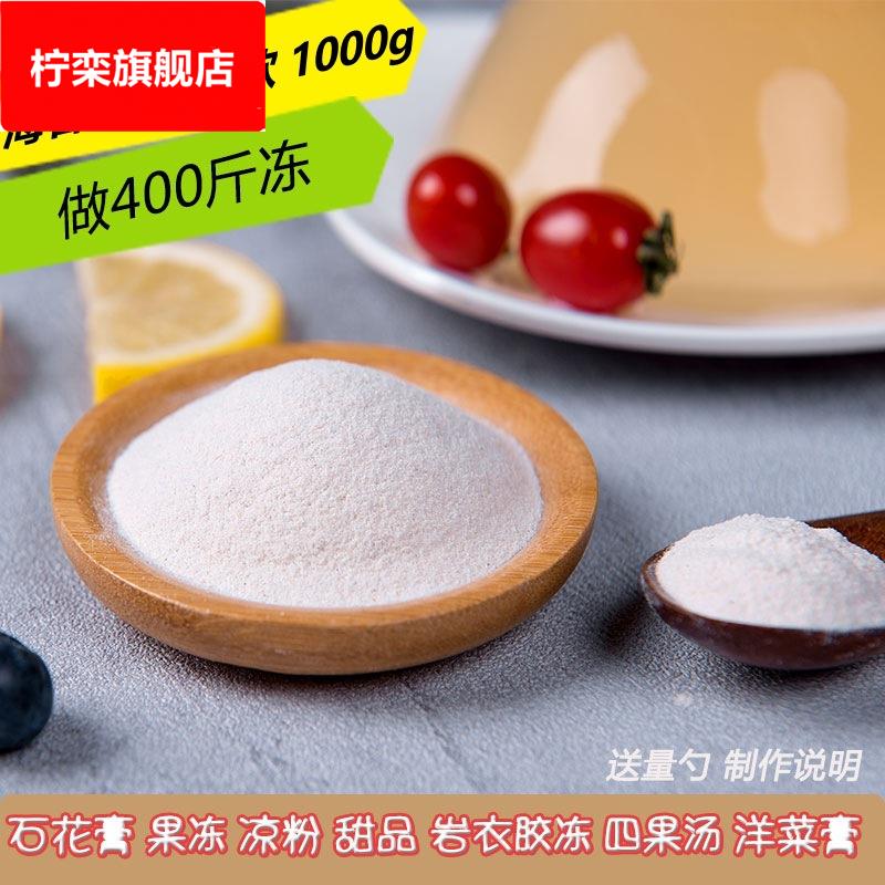 海石花粉海草石花菜粉粉海凉粉粉果冻粉木莲冻桂花糕杏仁豆腐寒天