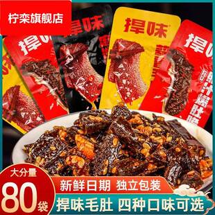 捍味毛肚麻酱爆肚脆肥汁爆肚爽老北京捍卫小包装休闲食品零食小吃