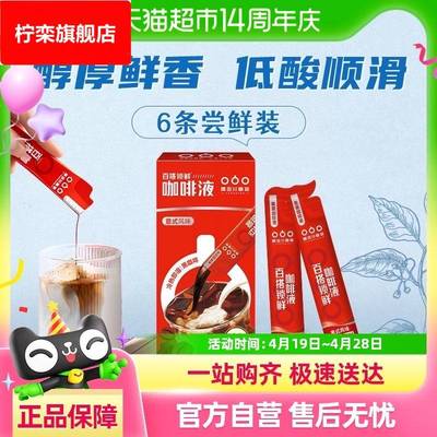 隅田川锁鲜咖啡液意式浓缩