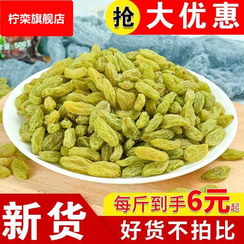 新货葡萄干无核新疆颗粒提子5斤奶茶冰粉袋装零食商用整箱