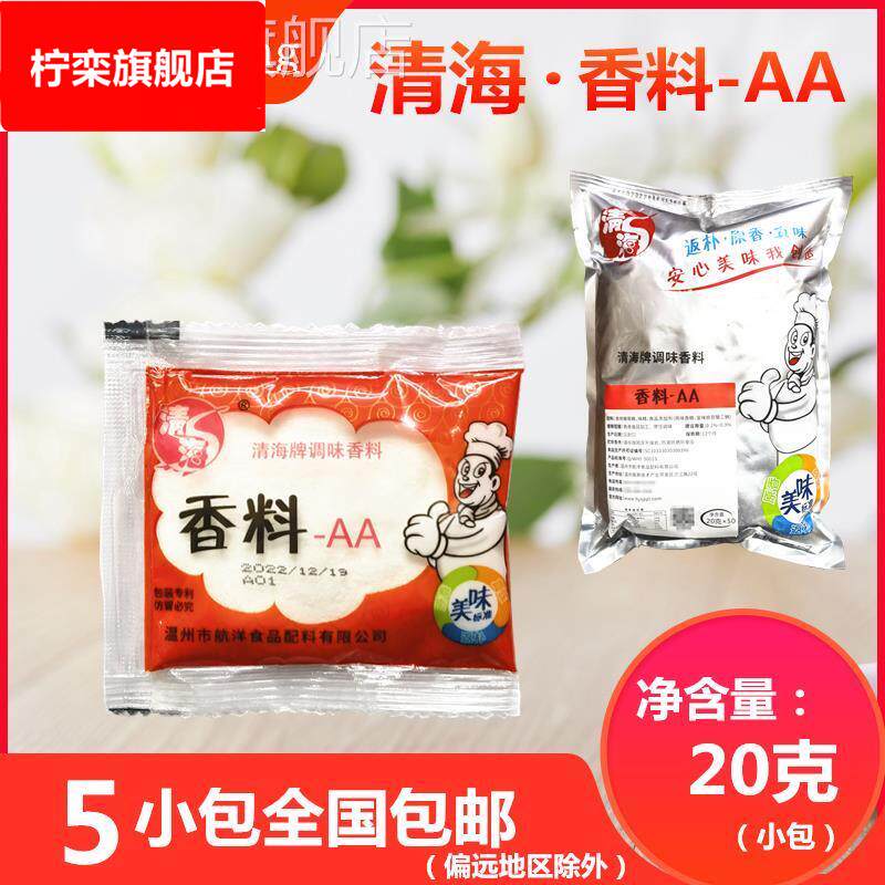 清海牌香料- 清海牌调味香料- 增香增鲜 烹饪调味20克