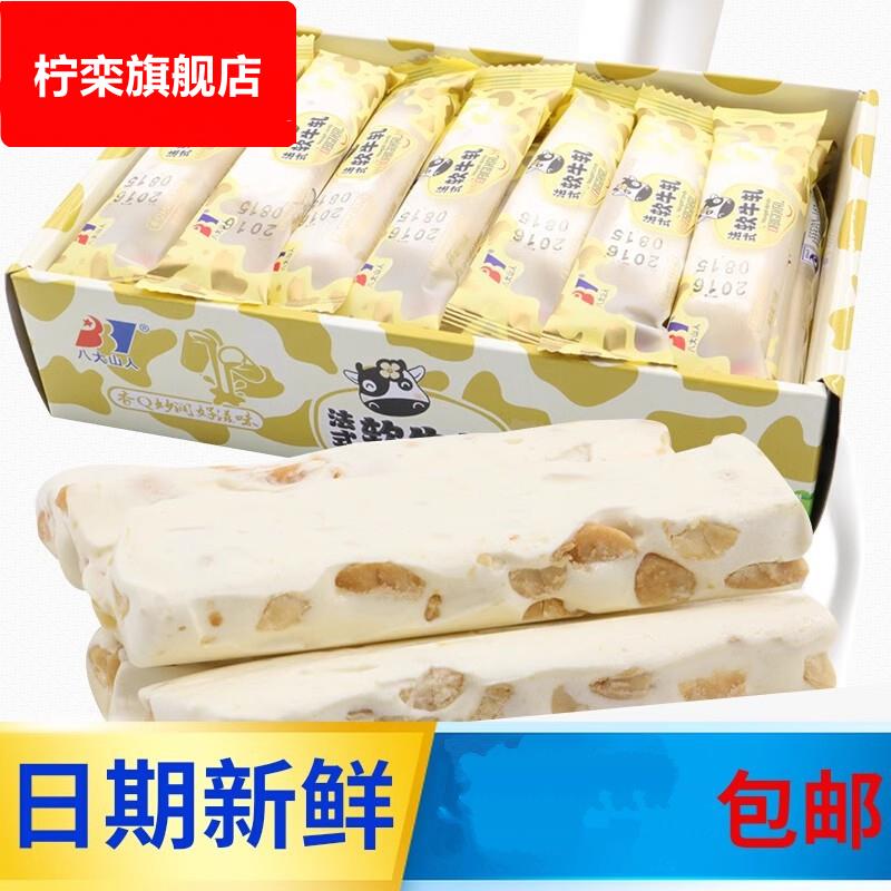 八大山人法式软牛轧糖30条手工自制花生牛扎糖正宗充饥抗饿零食品