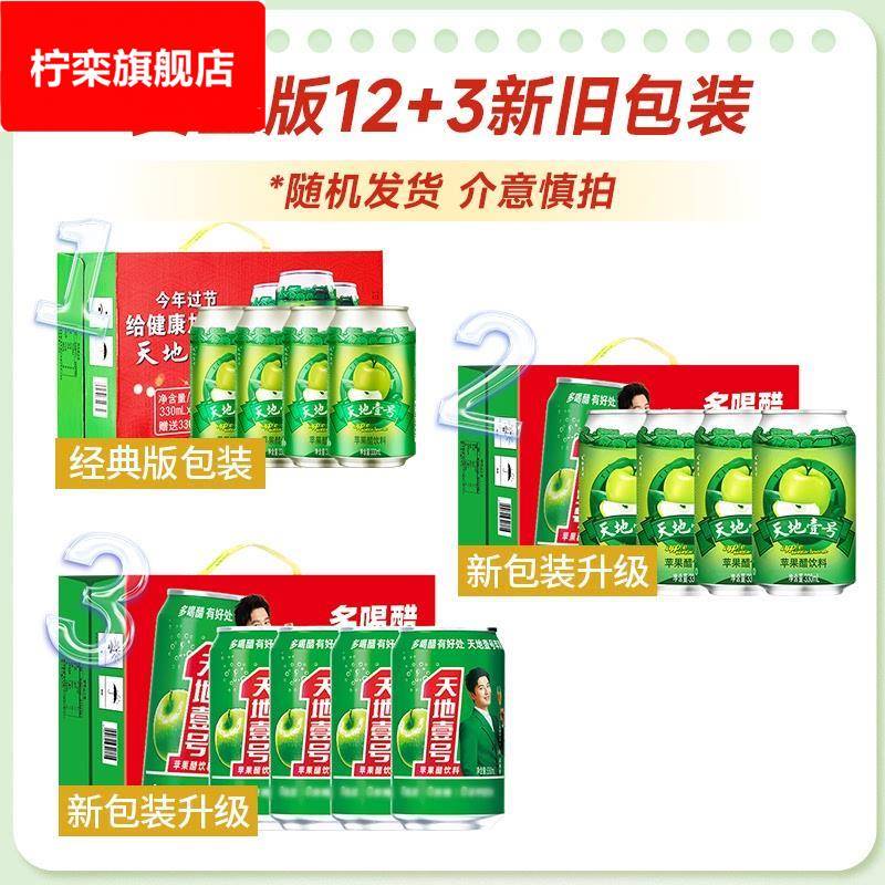 新货天地壹号苹 果醋饮料整箱33012罐送3罐经典版清爽解腻线 线下