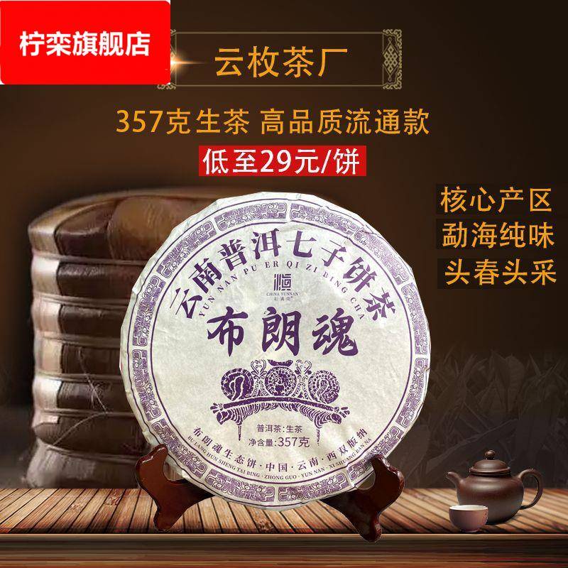 彩滇南老茶馆-布朗山普洱茶布朗山普洱茶生茶普洱生茶2019头春